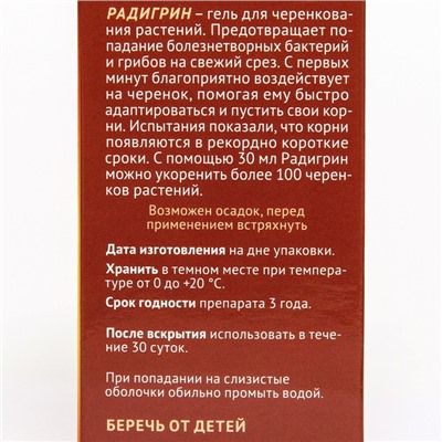 Укоренитель для однолетних цветов Радигрин Желтый, 30 мл