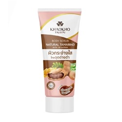 Органический скраб для тела с Тамариндом Khaokho Natural Tamarind Body Scrub 175 мл
