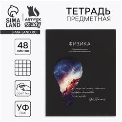 Предметная тетрадь А5, 48 л на скрепке «Физика», софт тач лам, уф лак