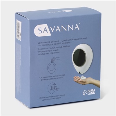 Диспенсер для мыла SAVANNA, сенсорный, 300 мл, белый