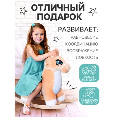 Качалка «Лошадка: Звёздочка», не музыкальная, цвет бежевый