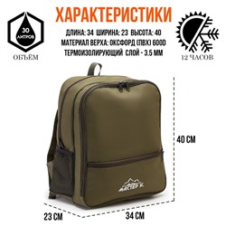 Терморюкзак «Мастер К» на молнии с отделением для посуды, объём 30 л, хаки