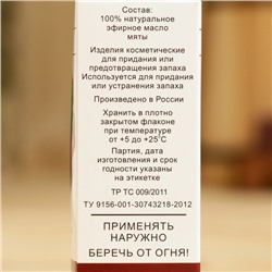 Эфирное масло "Мята", флакон-капельница, аннотация, 15 мл