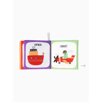 Книжка - шуршалка для малышей «Транспорт», 11×11.5 см, от 3 мес.