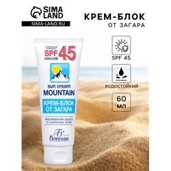 Крем блок от загара SPF 45 Floresan водостойкий, 60 мл