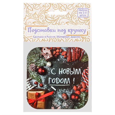 Набор подставок под кружку 2 шт, 9,2x9,2см, дерево, "Новый год", 5 дизайнов