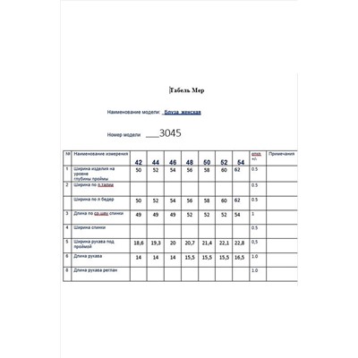 Butеr 3045 белый, Блуза