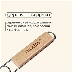Решётка - гриль универсальная maclay, 20x20 см, нержавеющая сталь, для мангала