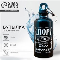 Бутылка для воды «Спорт», 400 мл