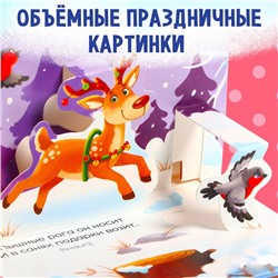 Книжка - панорамка 3D «Волшебные загадки», 12 стр.