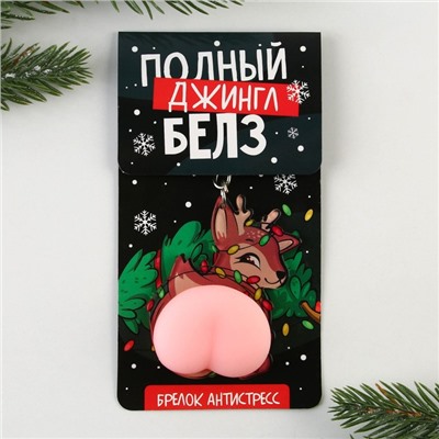 Брелок - мялка новогодний «Олень» 5,2 х 12,4 см
