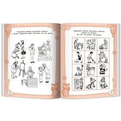 Большая книга игр и заданий для развития ребёнка, 5+, Трясорукова Т. П.