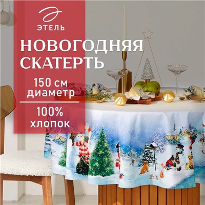 Скатерть новогодняя «Этель. Рождественский вечер», d=150 см, 100% хлопок, саржа 190 г/м²
