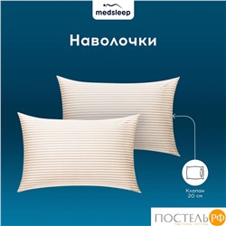 MEDSLEEP ЛИНДАУ св беж КПБ 200х215-1/160х200+25-1/50х70-2, 4 пр., хл.