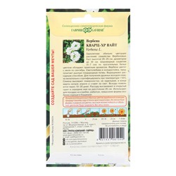 Семена Вербена "Кварц XP Вайт", ц/п,  4 шт.