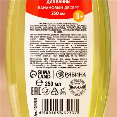 Подарочный набор детский «Исполнения желаний»: пена для ванны 250 мл и мочалка для тела, Чистое счастье