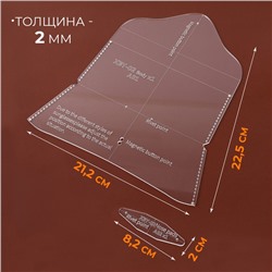 Набор лекал «Футляр для очков», 17×8×0.5 см, 2 шт., акрил
