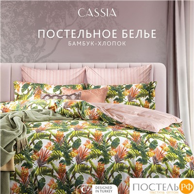 CASSIA БЕЛЕН КПБ 200х210-1/230х250-1/50х70-2/70х70-2, 6пр.,бамб/хл C