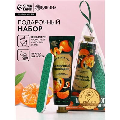 Новогодний подарочный набор косметики «Мандаринового настроения», крем для рук 30 мл и пилка для ногтей, Чистое счастье