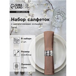 Набор салфеток с декоративными кольцами «Этель» Sand, 40×40 см - 2 шт., 100% лён