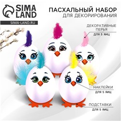 Набор для украшения яиц на подложке «Панки» на пасху, 13×10 см