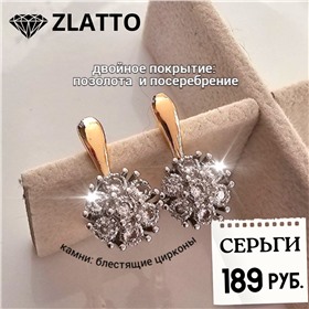 Дозаказ до 23:00 💎Украшай себя в Zlatto💎!