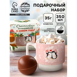 Подарочный набор «Счастливых моментов»: кружка 350 мл., шоколадная бомбочка с маршмеллоу 35 г