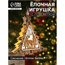 Ёлочная игрушка «Ёлочка с оленем», 11х11х2 см, от батареек, свечение тёплое белое