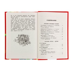 Хрестоматия для начальной школы, 1-4 класс