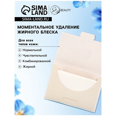 Матирующие салфетки Secret Beauty, 50 шт., белые
