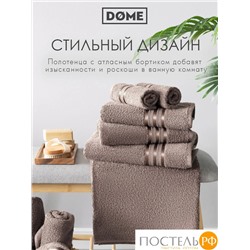 DOME ГАРМОНИКА кор Полотенце 70x130, 1 пр, 100% хл, 440 г/м2