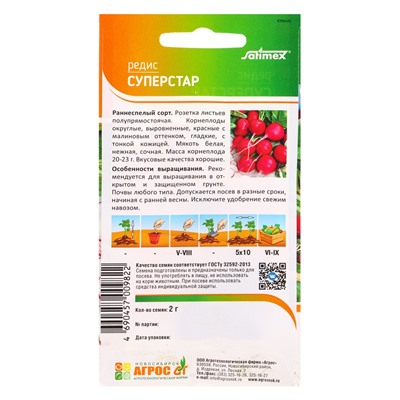 Семена Редис "Суперстар" 2 г