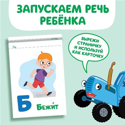 Книги «Запуск речи», набор 6 шт. по 36 стр., Синий трактор