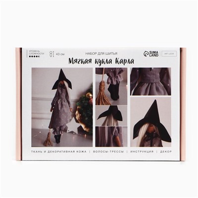 Мягкая кукла «Карла», набор для шитья 21 × 0,5 × 29,7 см