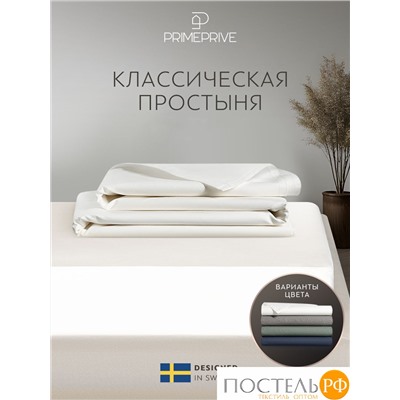 PRIME PRIVE СОЛВИГ бел Простыня 240х260, 1 пр., хл/лиоцел