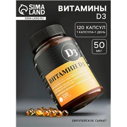 Витамин Д3 2000МЕ «Здоровье», 120 капсул, 50 мкг