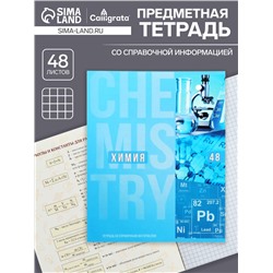 Тетрадь предметная 48 листов в клетку Calligrata, «Полоса. Химия», обложка мелованный картон