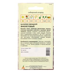 Семена Базилик овощной «Фиолетовый», 0.3 г, «Агрос»