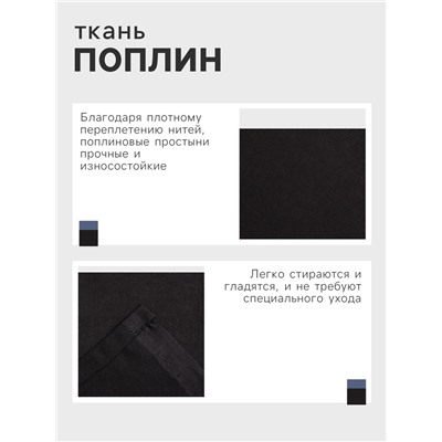 Простыня 2 спальная «Этель», 220×215 см, чёрная, хлопок 100%, поплин