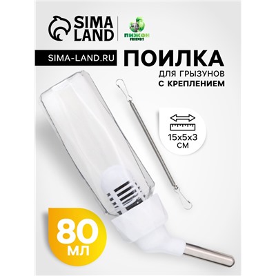 Поилка для грызунов, 80 мл, крепление-пружинка, белая