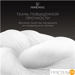 PRIME PRIVE ХЕЛМИ КПБ 145х215-1/180х220-1/50х70-2, 4 пр., хл./сатин голубой