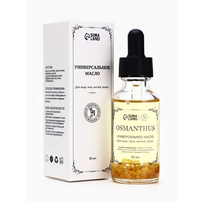 Эфирное масло «Османтус», 30 мл, в коробке