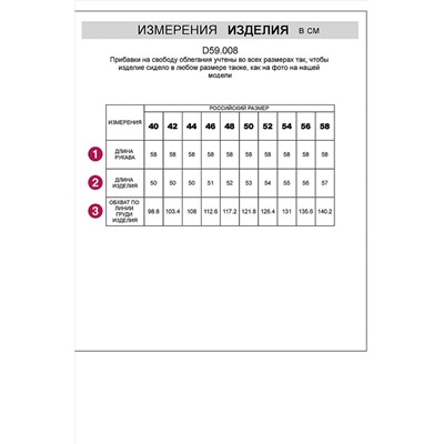 Куртка VILATTE #1016743