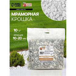 Мраморная крошка "Рецепты Дедушки Никиты", серая, фр 10-20 мм , 10 кг
