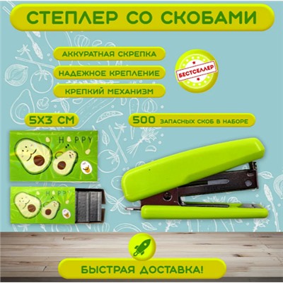Канцелярский набор Авокадик