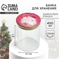 Банка для хранения новогодняя «Розовая сказка», стекло, 450 мл