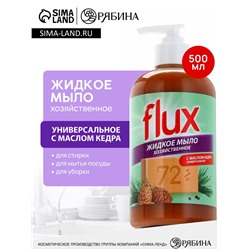 Мыло жидкое хозяйственное с маслом кедра, 500 мл, FLUX