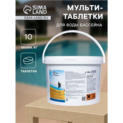 Мульти-таблетки для воды бассейна «Всё в одном» (20 г), 10 кг