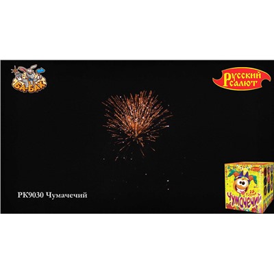 Фейерверк РК9030 Чумачечий (2" х 25)
