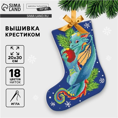 Вышивка крестиком на Новый год. Набор для вышивания носка «Дракон с шаром»